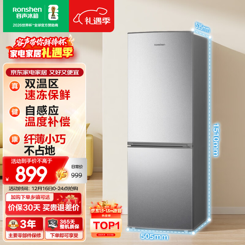 容声171L两门小冰箱小户型节能超薄冷藏冷冻两用保鲜出租房宿舍迷你以旧换新银色BCD-171D12D国家补贴