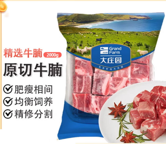 大莊園牛腩塊 原切牛肉生鮮2kg冷凍生牛肉牛腩 2000g
