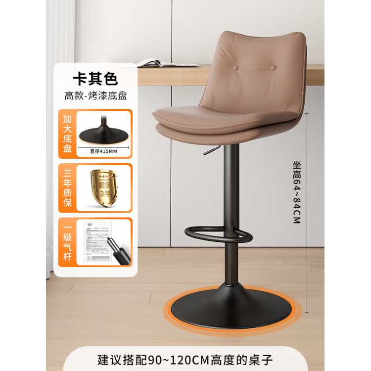 科潤吧臺椅家用高腳凳旋轉(zhuǎn)升降凳子靠背高椅子商用酒吧椅收銀前臺吧凳 [三級氣桿]高款-烤漆加大底盤-卡其色-適配90-