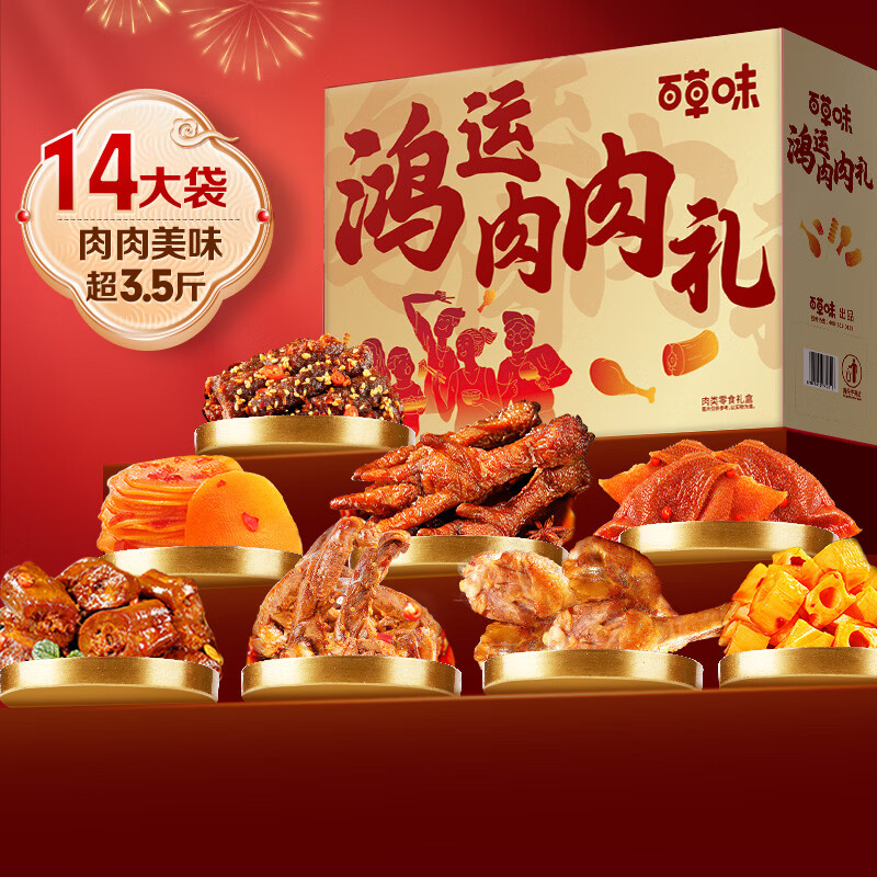 百草味年货坚果零食高端礼盒小吃混合干果仁企业团购大礼包送礼佳品 鸿运肉肉礼1887g