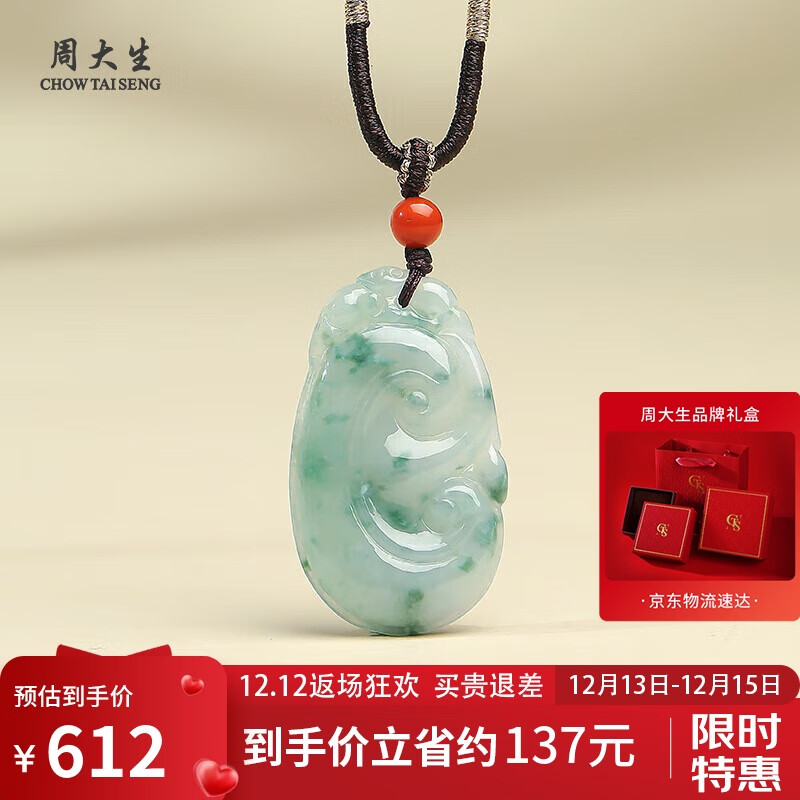 周大生翡翠吊坠如意男女款挂坠送妈妈 附证书