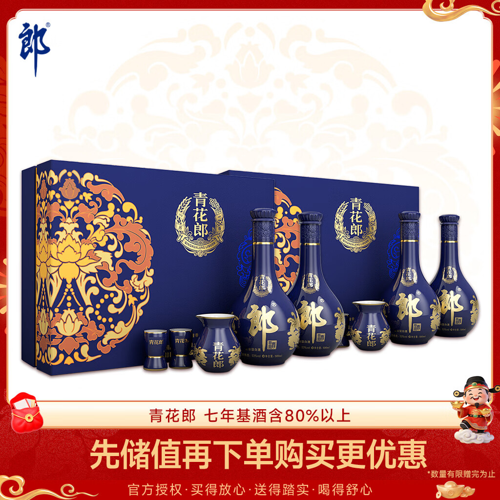 郎酒 青花郎 酱香型白酒 53度 500ml*2瓶*2套 礼盒装