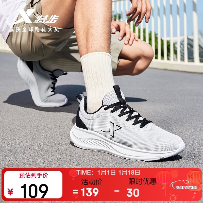 特步羽逸男跑步鞋运动鞋冬季新款轻便减震网面透气休闲跑鞋男鞋子