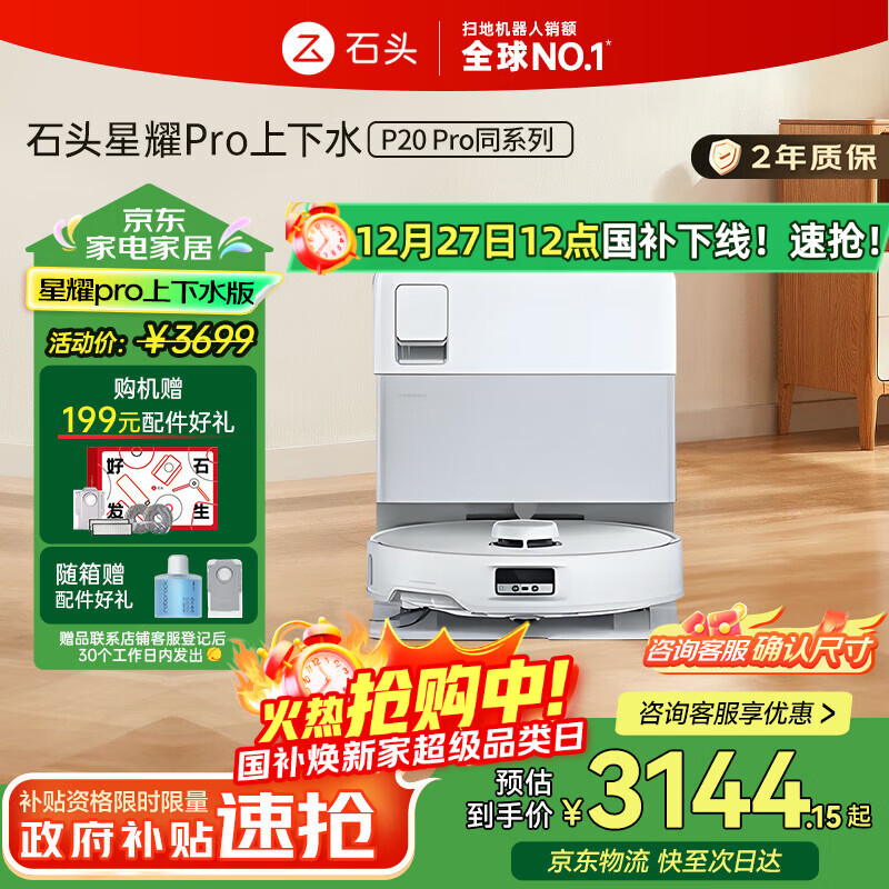 roborock/ʯͷ P20��ҫPro ɨ�ػ����� ɨ��ϴ��һ��� ����ˮ�� 3032.83Ԫ
