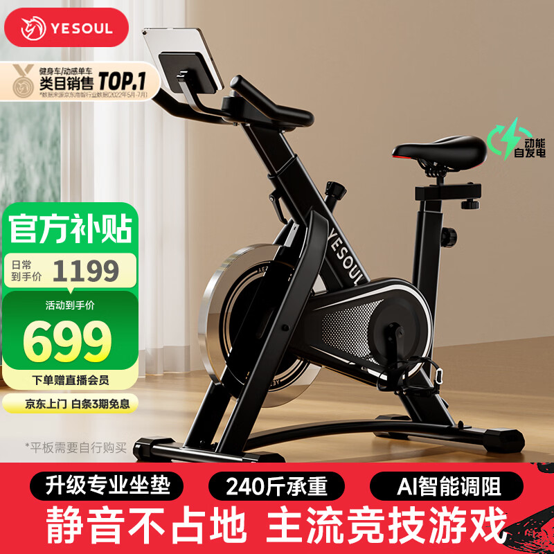 野小兽（YESOUL）动感单车家用智能调阻静音减肥健身设备JD002黑色【京东专供】