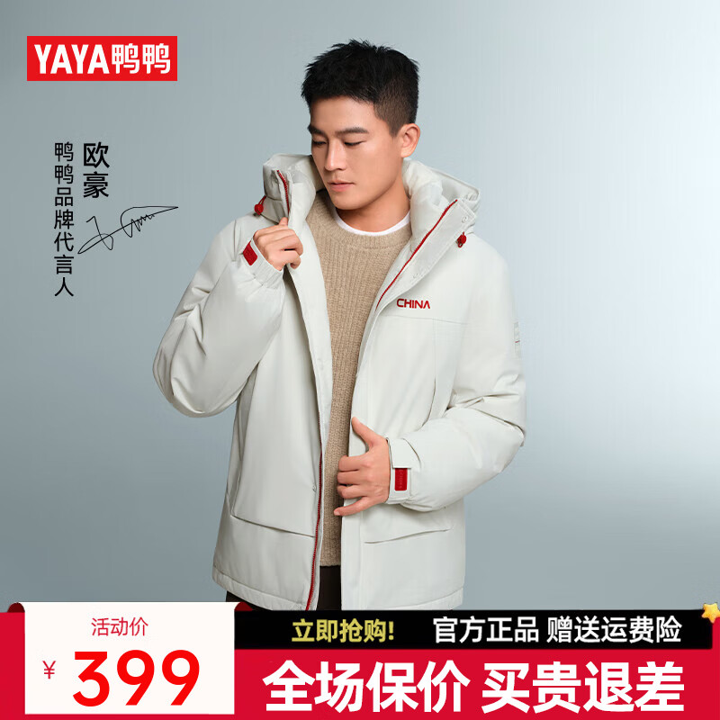 先领5折卷 鸭鸭羽绒服合集 ①304.5元 时空道宇系列羽绒服 - 线报酷