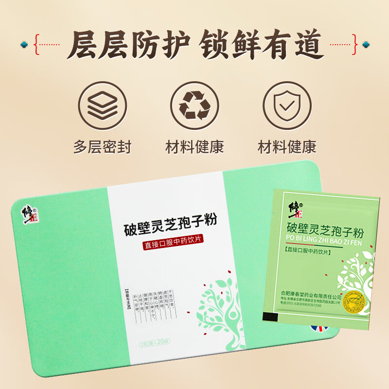 修正破壁灵芝孢子粉2g/袋*20袋/盒中药饮片补气安神健脾益肺增强免疫力探病礼物