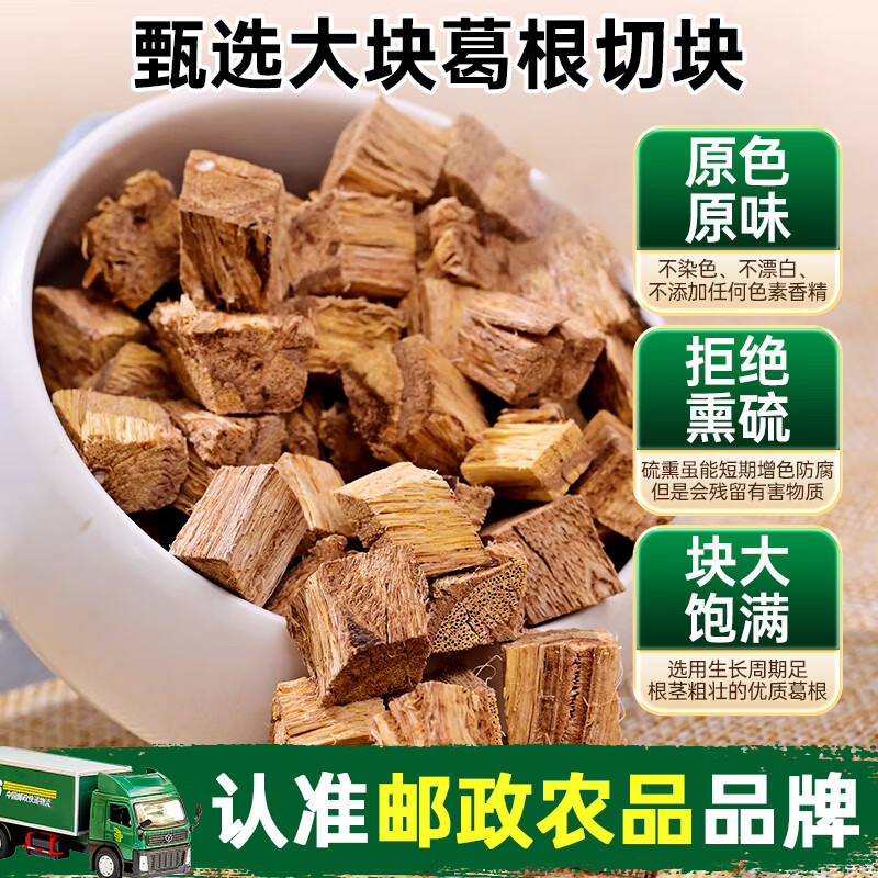 (中国邮政自有品牌)邮政农品葛根茶深山葛根茶养护肝60g潮热失眠情绪不稳止渴生津含膳食纤维