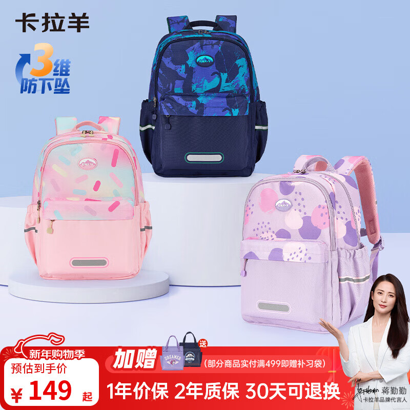 卡拉羊18/24L1-4-6年级小学生游学包轻便抑菌双肩包女大容量儿童背包男 【18L】薰衣草紫 （母婴级别抑菌里布更安心） 京东折扣/优惠券
