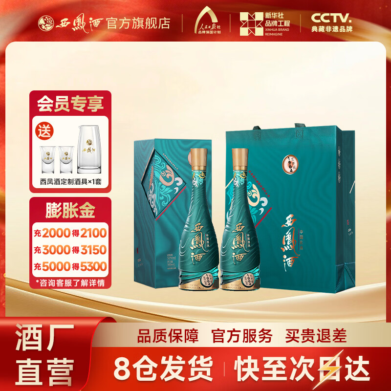 西凤酒【酒厂直营正品保障】1964艺术版 盒装凤香型白酒 礼品送礼 52度 500mL 2盒 (配1礼品袋)