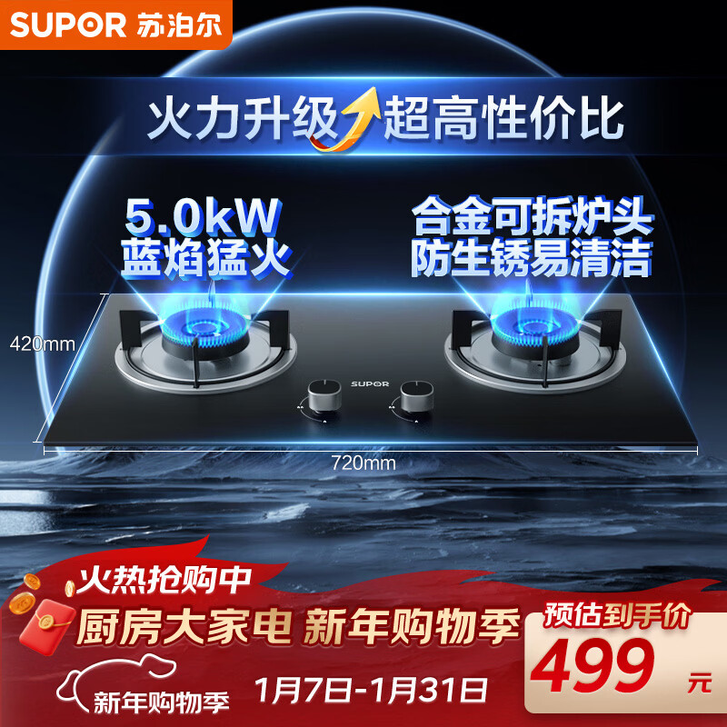 苏泊尔（SUPOR）燃气灶煤气灶具双灶5.0KW大火力一级能效台式嵌入式黑晶玻璃防锈炉头天然气DB19S