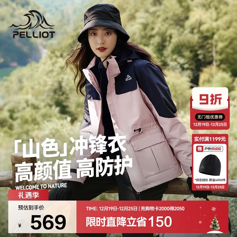 伯希和（Pelliot）【山色】冲锋衣三合一男女秋冬户外防风保暖抓绒外套12040106粉M