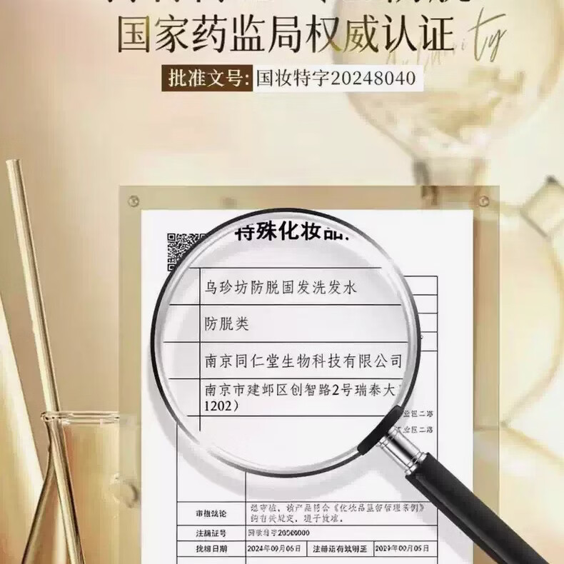 乌珍坊防脱固发洗发水护发控油蓬松去屑防脱固发洗发水控油去屑止痒 防脱固发 500ml*1瓶