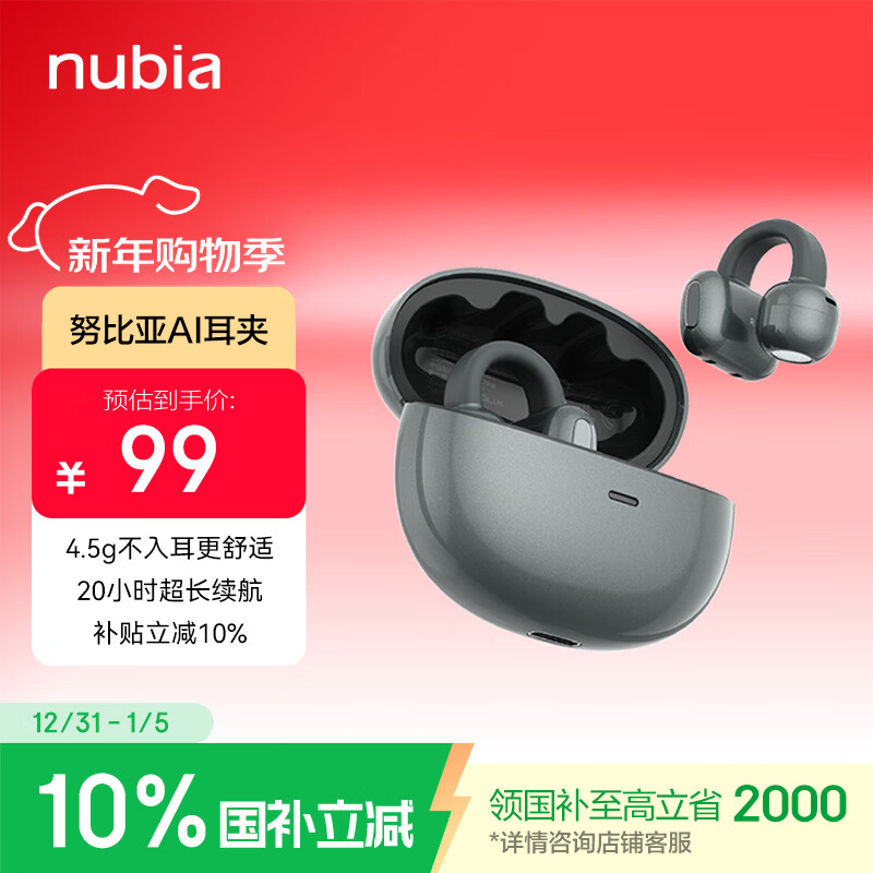 努比亚（nubia）蓝牙耳机耳夹式LiveClip AI智能骨传导概念开放式不入耳运动跑步超长续航适用苹果红魔小米华为 灰