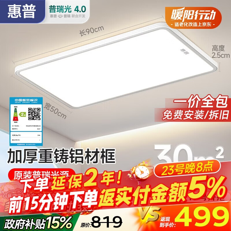 惠普LED护眼普瑞客厅灯卧室智能APP中山全屋吸顶灯具套餐晨之光包安装