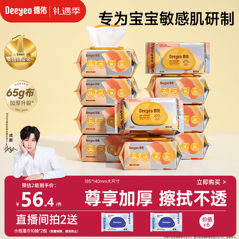 德佑婴儿手口湿巾 加厚尊享版新生儿湿纸巾手口屁屁专用 80抽10包