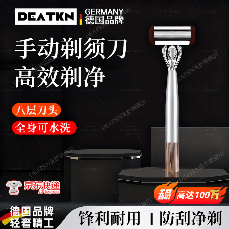 DEATKN德国高端手动剃须刀男士防刮伤2026新款刮胡刀八层刀片硬胡子专用旅行便携款金属刀头修脸百万热销 【爆款套组】1刀架+9个刀头+剃须膏+收纳盒