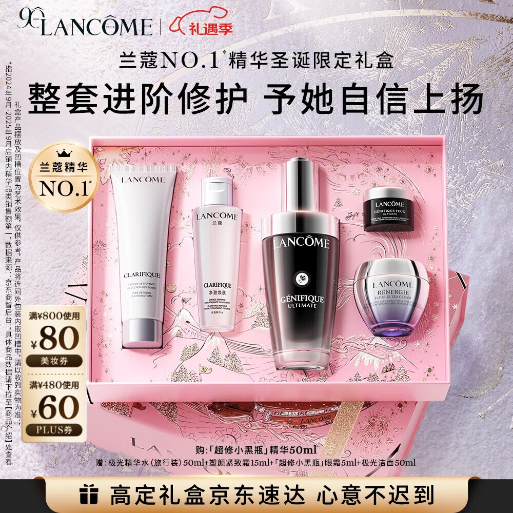 兰蔻【圣诞限定】超修小黑瓶精华50ml抗老修护弹润护肤礼盒生日礼物
