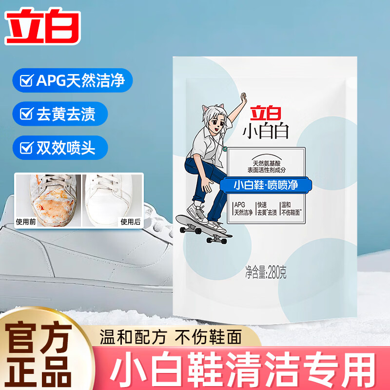 立白小白白喷喷净小白鞋清洁剂天然洁净免水洗快速去污温和不伤鞋面 小白鞋喷喷净280g补充装