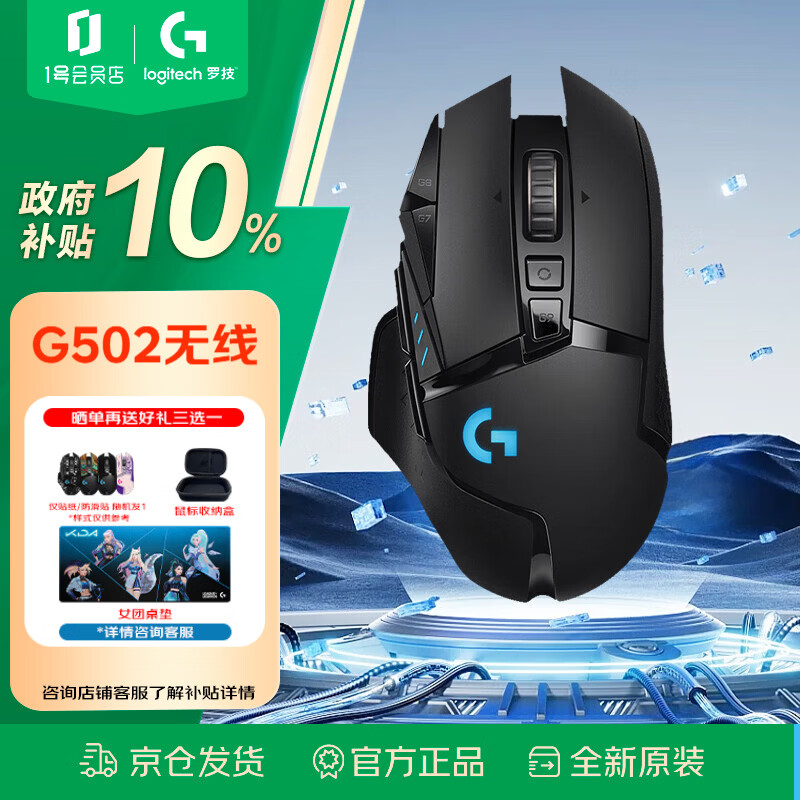 罗技（G）G502无线鼠标电竞游戏鼠标有线无线双模机械人体工学鼠标自定义配重RGB灯光黑色 1号会员店专供款