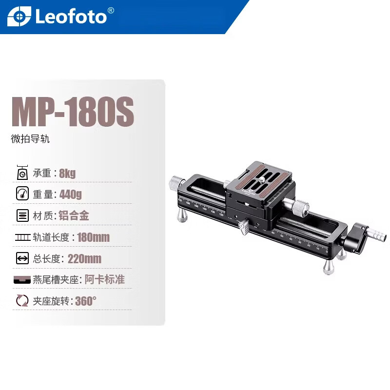 Leofoto  微距手機(jī)相機(jī)云臺(tái)導(dǎo)軌攝影滑軌拍視頻便攜穩(wěn)定器 MP-180S微距導(dǎo)軌