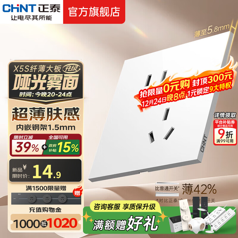 正泰（CHNT）薄哑光开关插座亮面面板奶油风86型家用一开五孔插座X5S雅致白 斜五孔插座