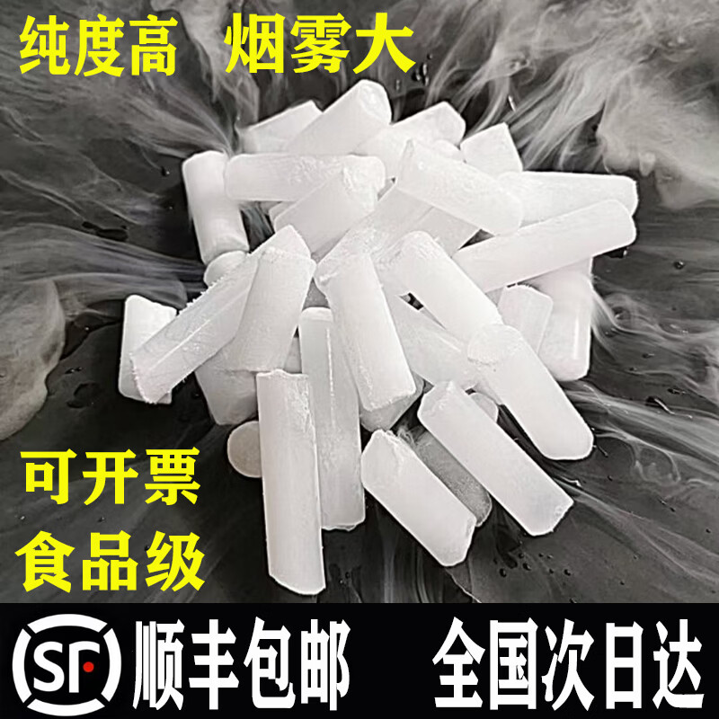 烈时干冰烟雾食品级干冰当日达次日达降温烟雾低温实验幼儿园舞台烟雾 江浙沪皖1公斤(送4斤)