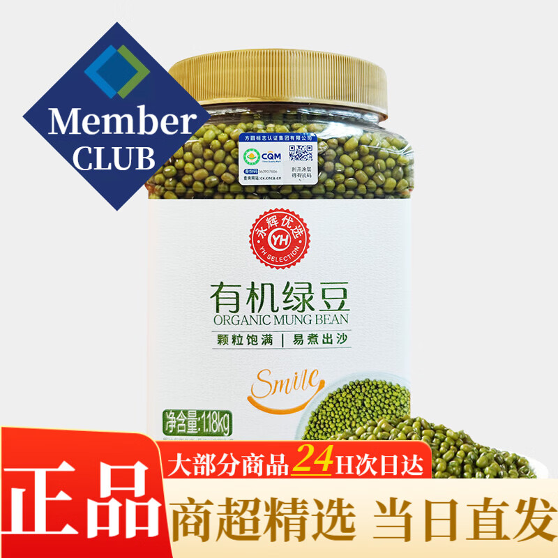 永辉优选 YH YH SELECTION永辉超市代购永辉优选绿豆红小豆1.18kg罐装东北红豆粒杂粮 永辉优选有机绿豆1.18kg*1罐