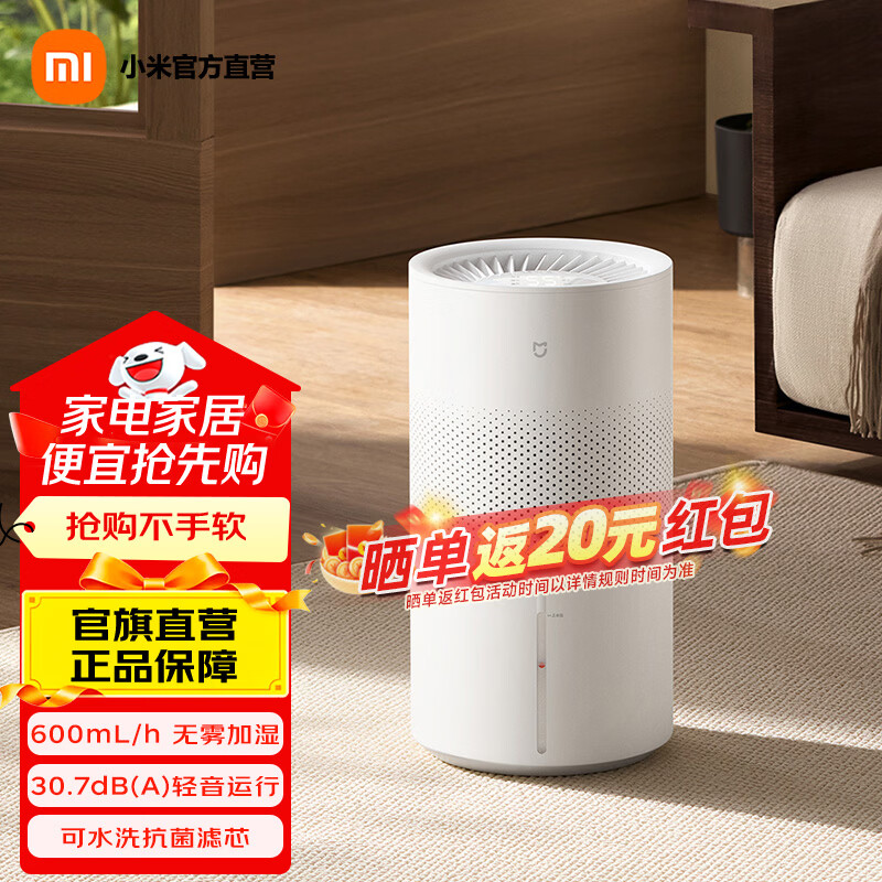 米家【年度重磅新品】小米空气无雾加湿器 3 600mL/h快速加湿家用卧室大容量 办公室婴儿孕妇 5L大容量 无雾加湿器3  600mL/h