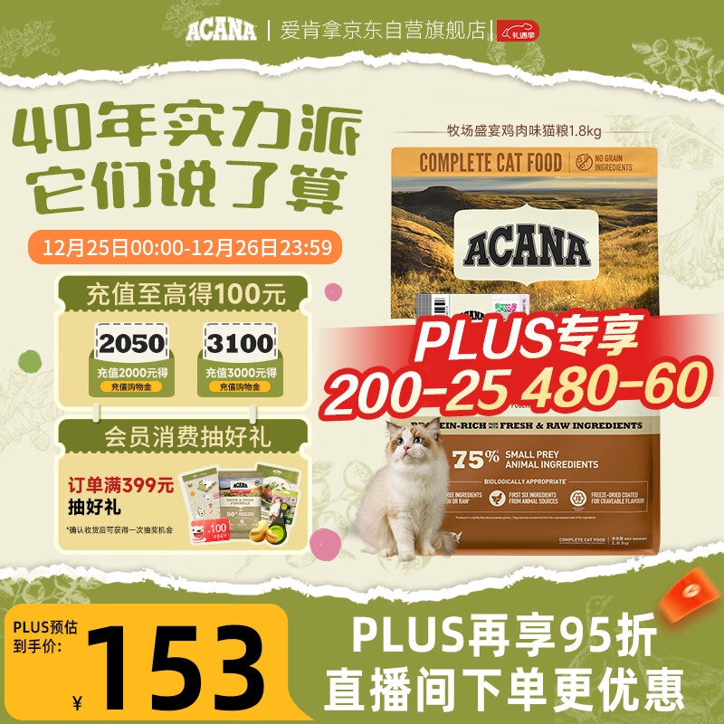 愛肯拿（ACANA）猫粮 牧场盛宴成猫幼猫粮 高蛋白无谷进口鸡肉粮1.8kg效期26/11