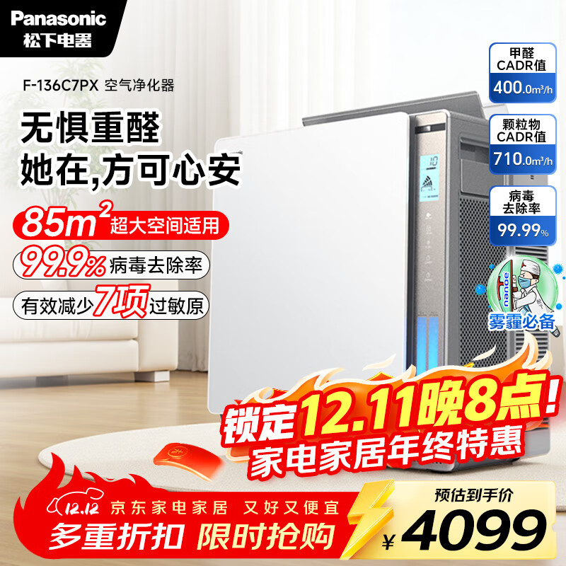 松下（Panasonic）【国家补贴】家用空气净化器除甲醛除苯 纳诺怡除菌宠物除异味除过敏源 大面积85平方银色136C