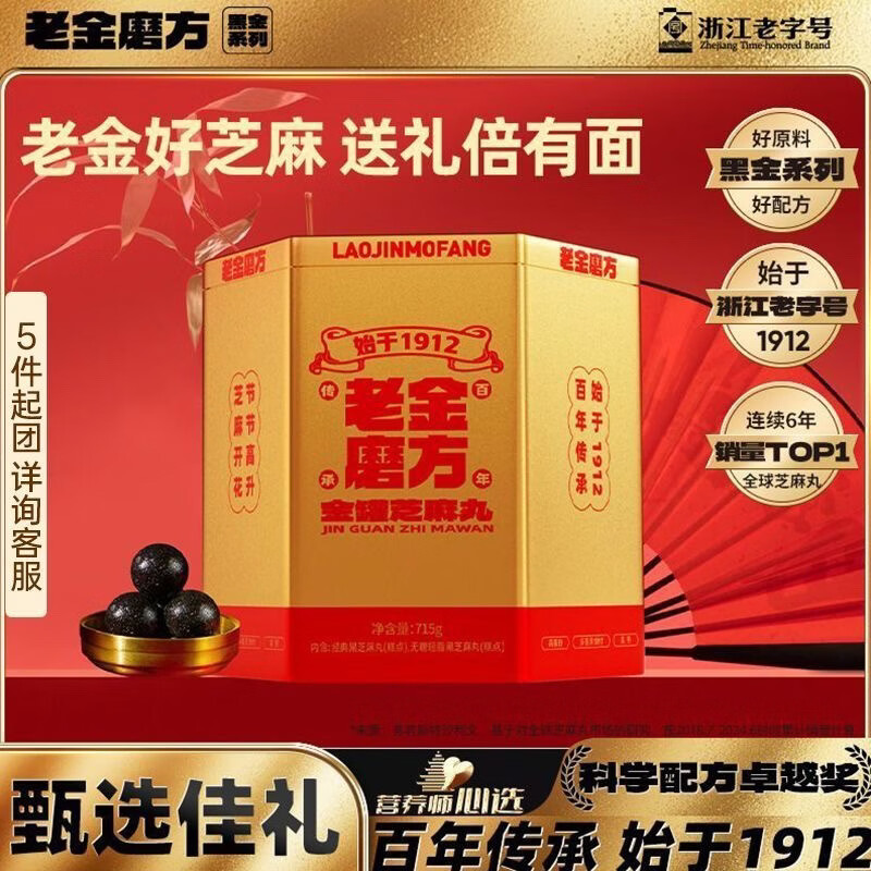 老金磨方 金罐芝麻丸礼盒715g/罐 拍下59.9元 - 线报酷