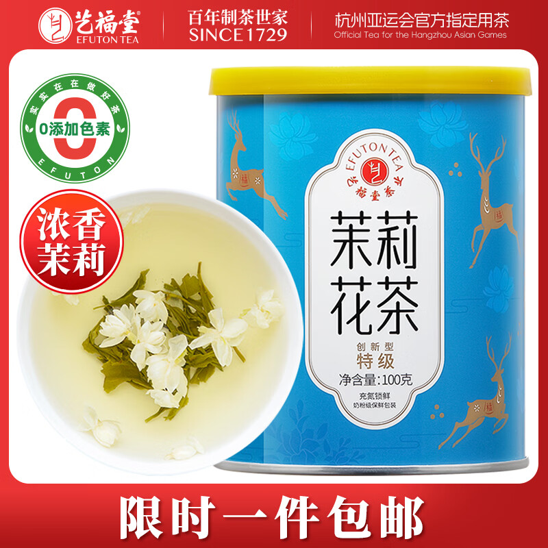 艺福堂茉莉花茶 精选横县原产茉莉香雪 特级精选100g 罐装茶叶