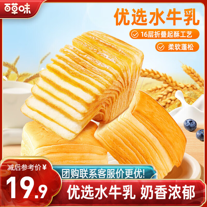百草味水牛乳千层吐司 1kg高钙早餐面包手撕代餐饱腹零食点心
