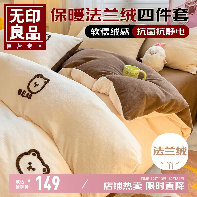 无印良品冬天加厚法兰绒四件套1.5/1.8米床 秋冬季牛奶绒床上用品双人床单枕套被罩200*230cm