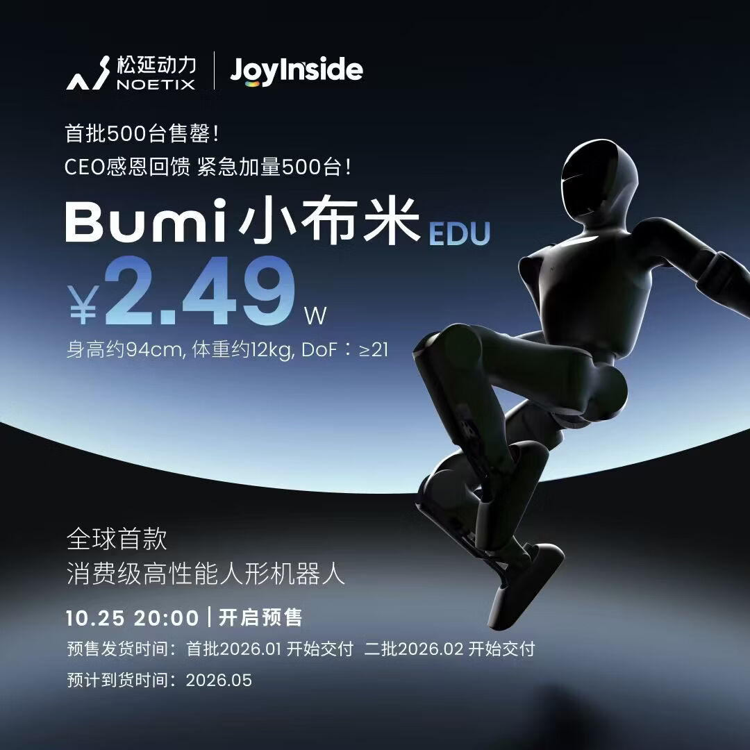 NOETIX松延动力 小布米(Bumi) 人形机器人EDU版本  JoyInside赋能 支持二次开发 具身智能  人工智能教育