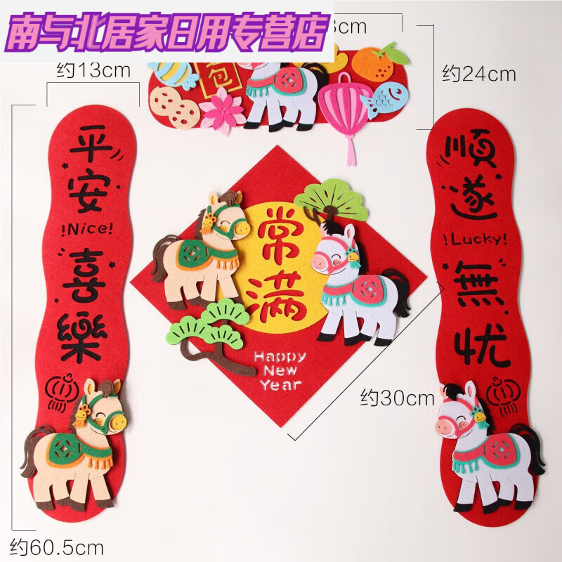 2026新款马年立体小对联卡通福字春联春节创意新年新春家用门贴幅 B【马莎】红包顺遂-松常满(套) 无痕胶款(通用)