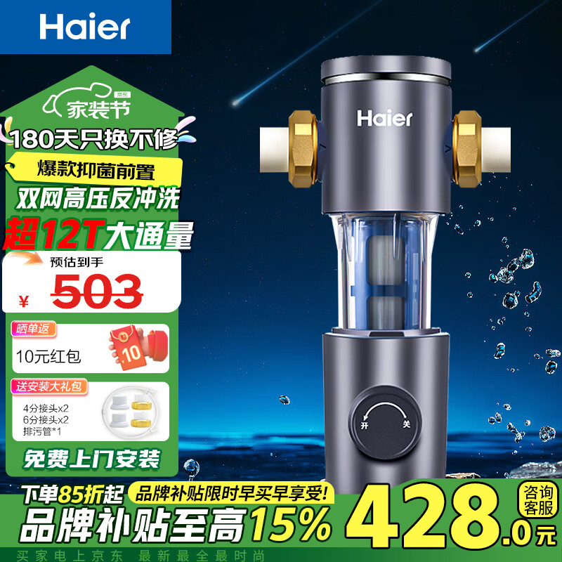 海尔（Haier）前置过滤器净水器全自动家用自动反冲洗全屋自来水过滤器净水器前十名防爆全铜大通量 12T银河系列HP-05