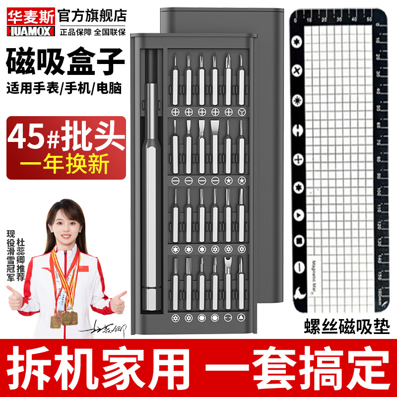 华麦斯精密螺丝刀套装全套笔记本拆机工具多功能起子小号十字一字螺丝刀 磁吸盒升级版【铝合金手柄带磁】+螺丝磁吸器