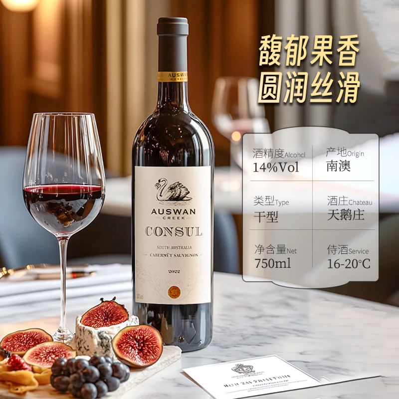 天鹅庄澳大利亚原瓶进口红酒赤霞珠干红葡萄酒 750ML送礼礼物 领事赤霞珠 750ML*2瓶