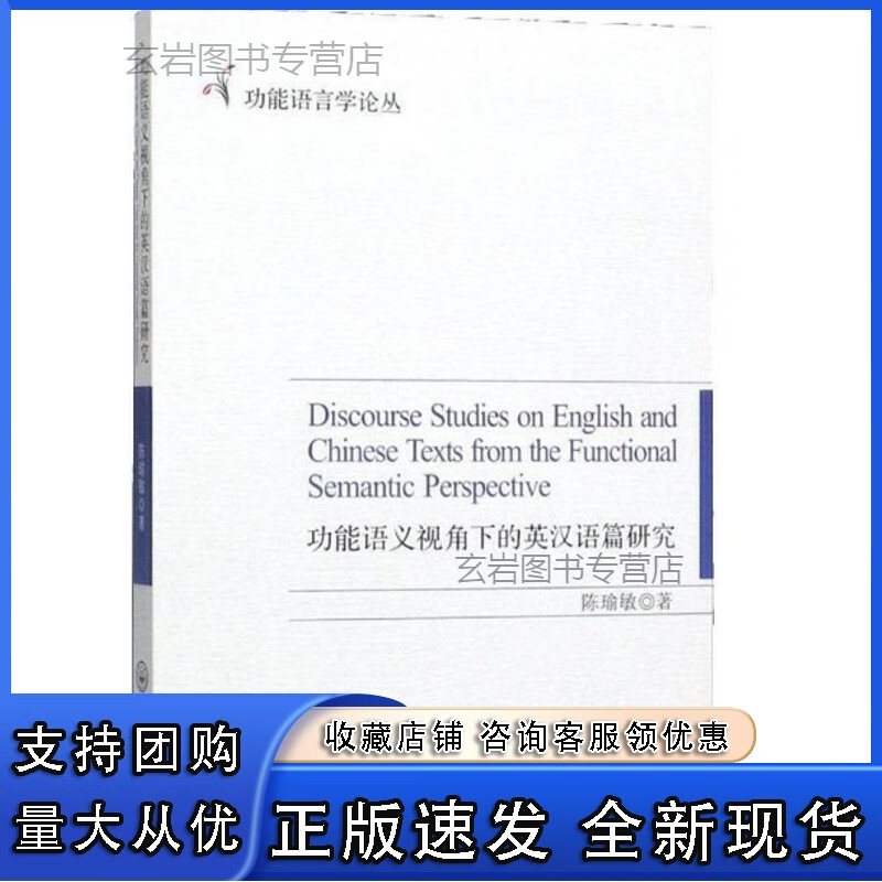 n功能语义视角下的英汉语篇研究正版