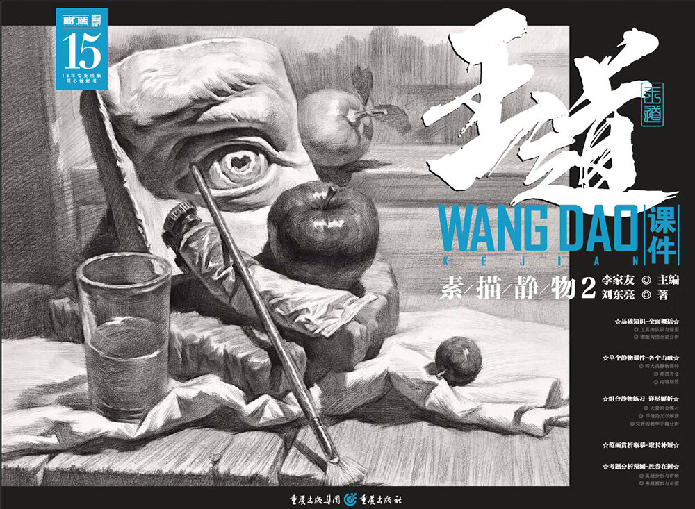 王道·课件.素描静物.2