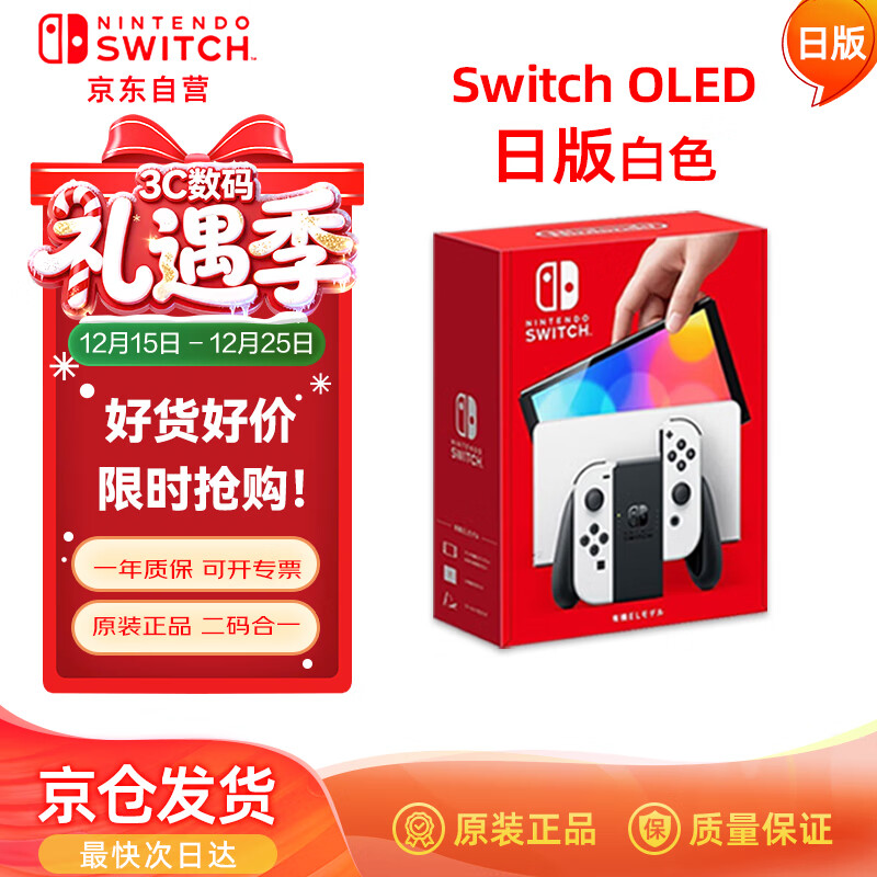 Nintendo Switch任天堂OLED游戏机NS掌上主机日版白色便携家用体感掌机