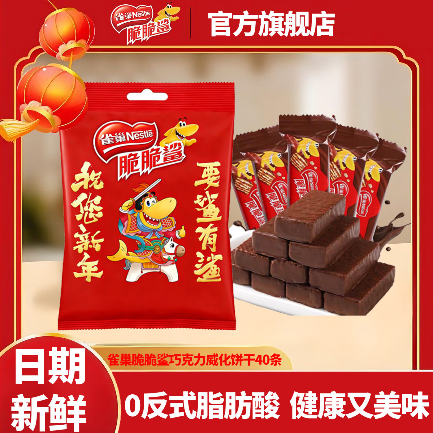 雀巢（Nestle）脆脆鲨巧克力牛奶威化饼干办公室点心解馋充饥零食礼包 脆脆鲨巧克力12.5g*40条(马年礼袋款)