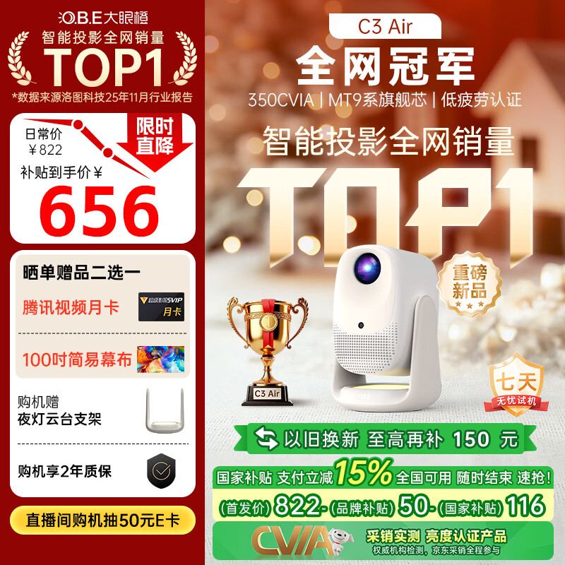 大眼橙C3 Air云台投影仪家用卧室真1080P便携投影机智能家庭影院国家补贴（350CVIA 一体化夜灯）9月新品