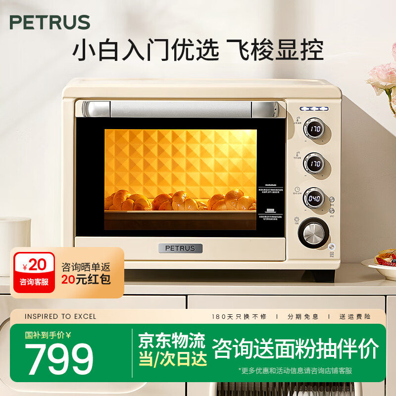 柏翠(petrus) 电烤箱家用38升大容量全自动独立控温多功能烘焙智能烧烤发酵果干机 小家电 PE5400 圣诞礼物 简米白 38L