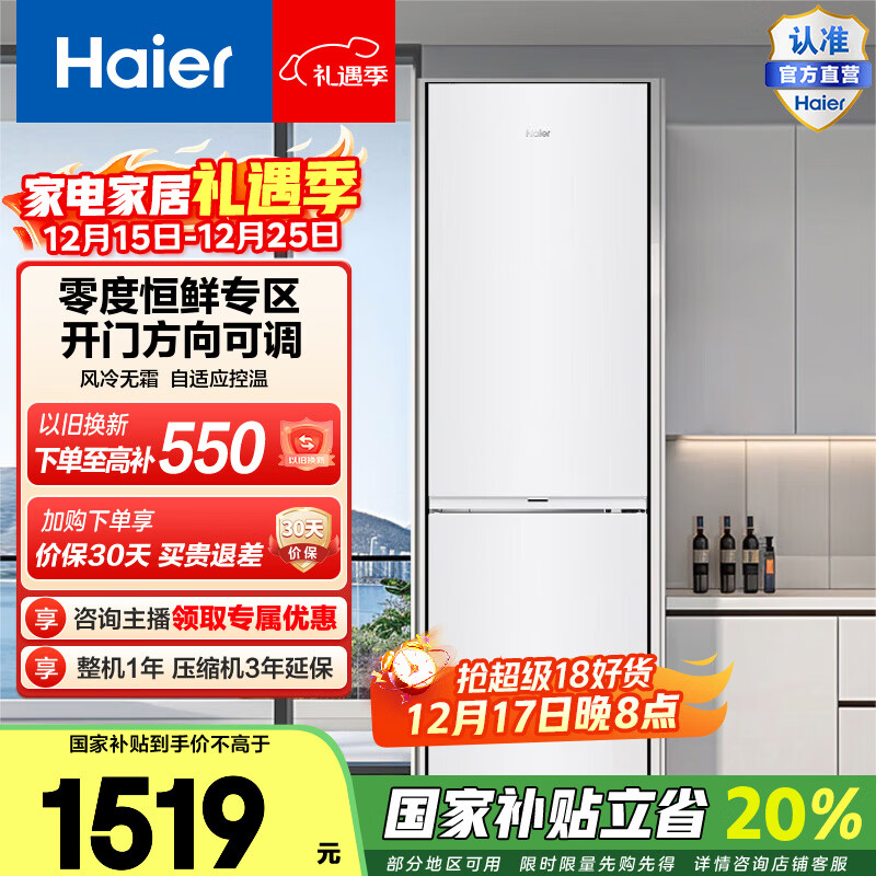 海尔（Haier）城市之光系列285升两门冰箱风冷无霜一级变频节能小户型宿舍租房BCD-285WGHC2DEWV国家补贴20% BCD-285WGHC2DEWV