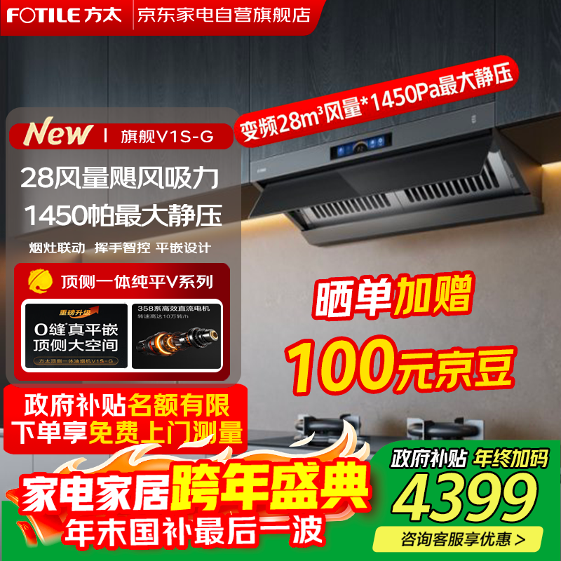 ��̫��FOTILE��V1S-G�������������̻����ô�����28�����1450Pa���ѹ����һ������������Ƶ ���̻� ���Ҳ���20% 4399.2Ԫ