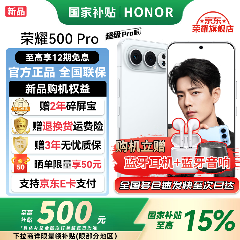 HONOR/��ҫ 500 Pro �ֻ� 2������ȫ��ʵ�� �¹��� 16+512G 3161.4Ԫ(������)