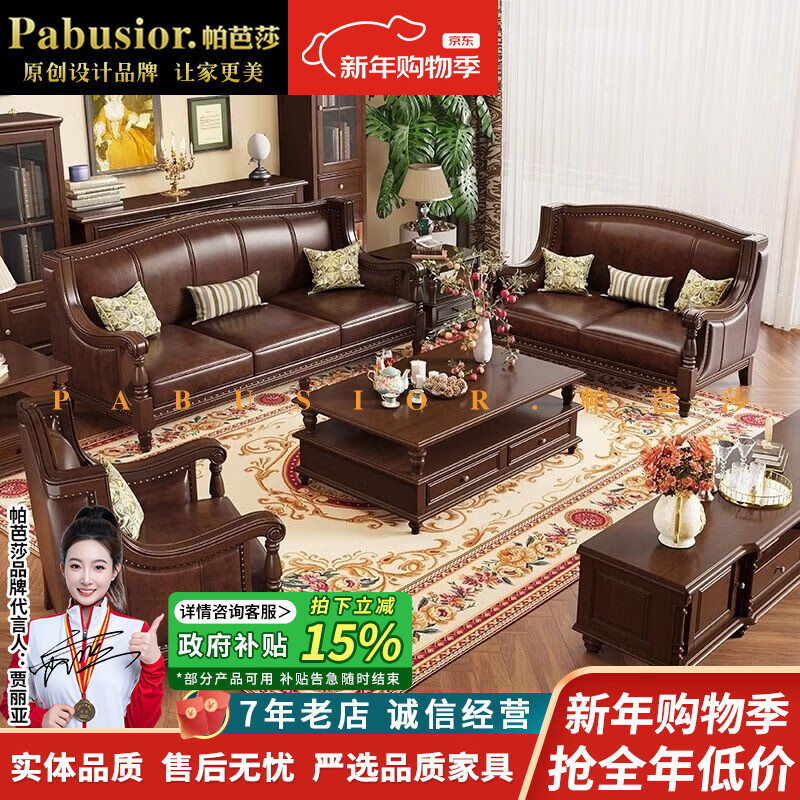 帕芭莎（PABUSIOR）沙發(fā)美式實(shí)木皮藝沙發(fā)輕奢沙發(fā)組合真皮沙發(fā)客廳新款實(shí)木別墅沙發(fā) 四人位2.57米